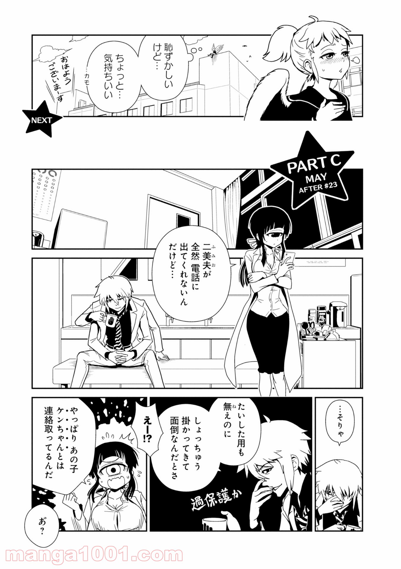 ヒトミ先生の保健室 - 第29話 - Page 7