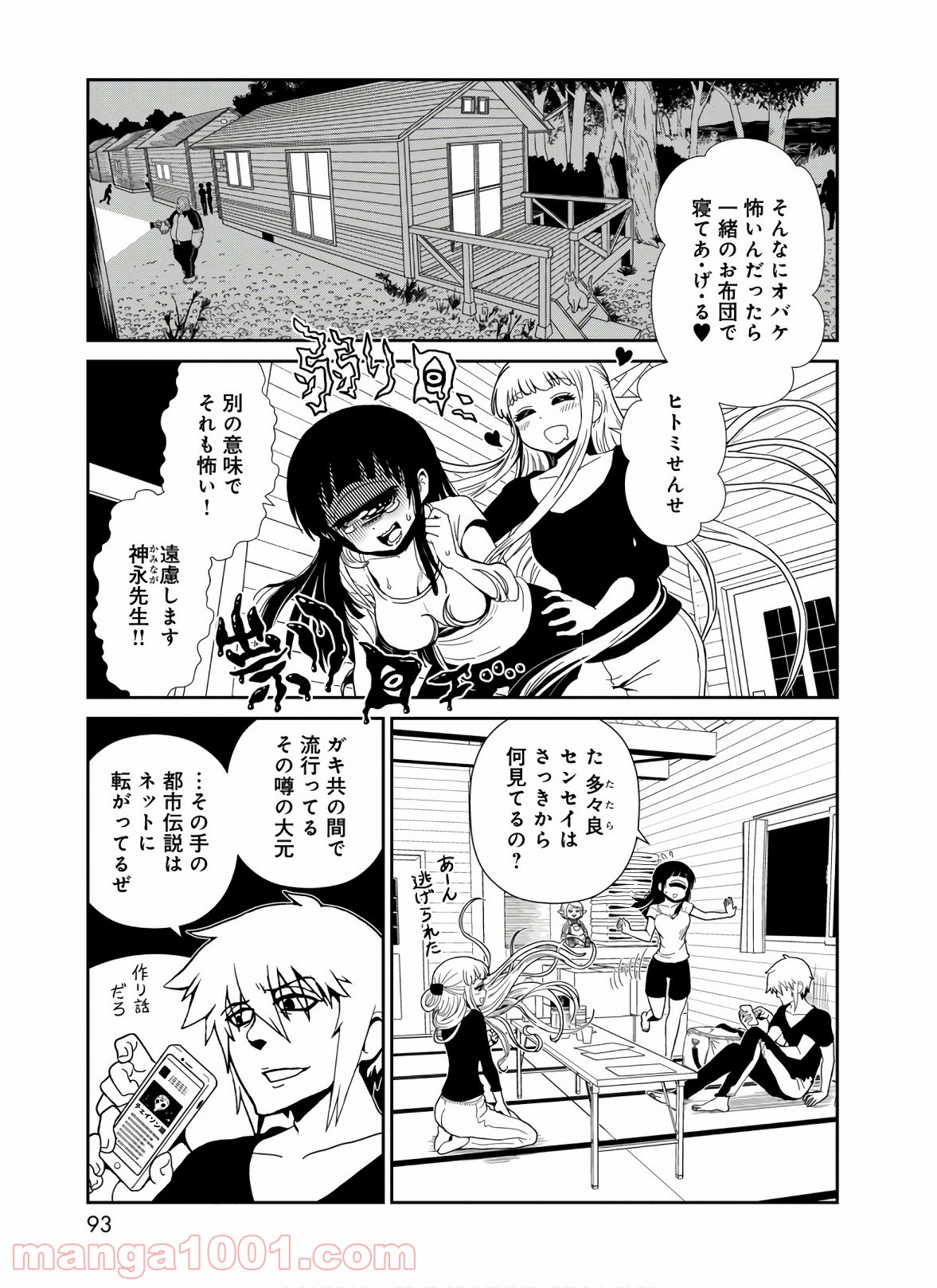 ヒトミ先生の保健室 - 第43話 - Page 11