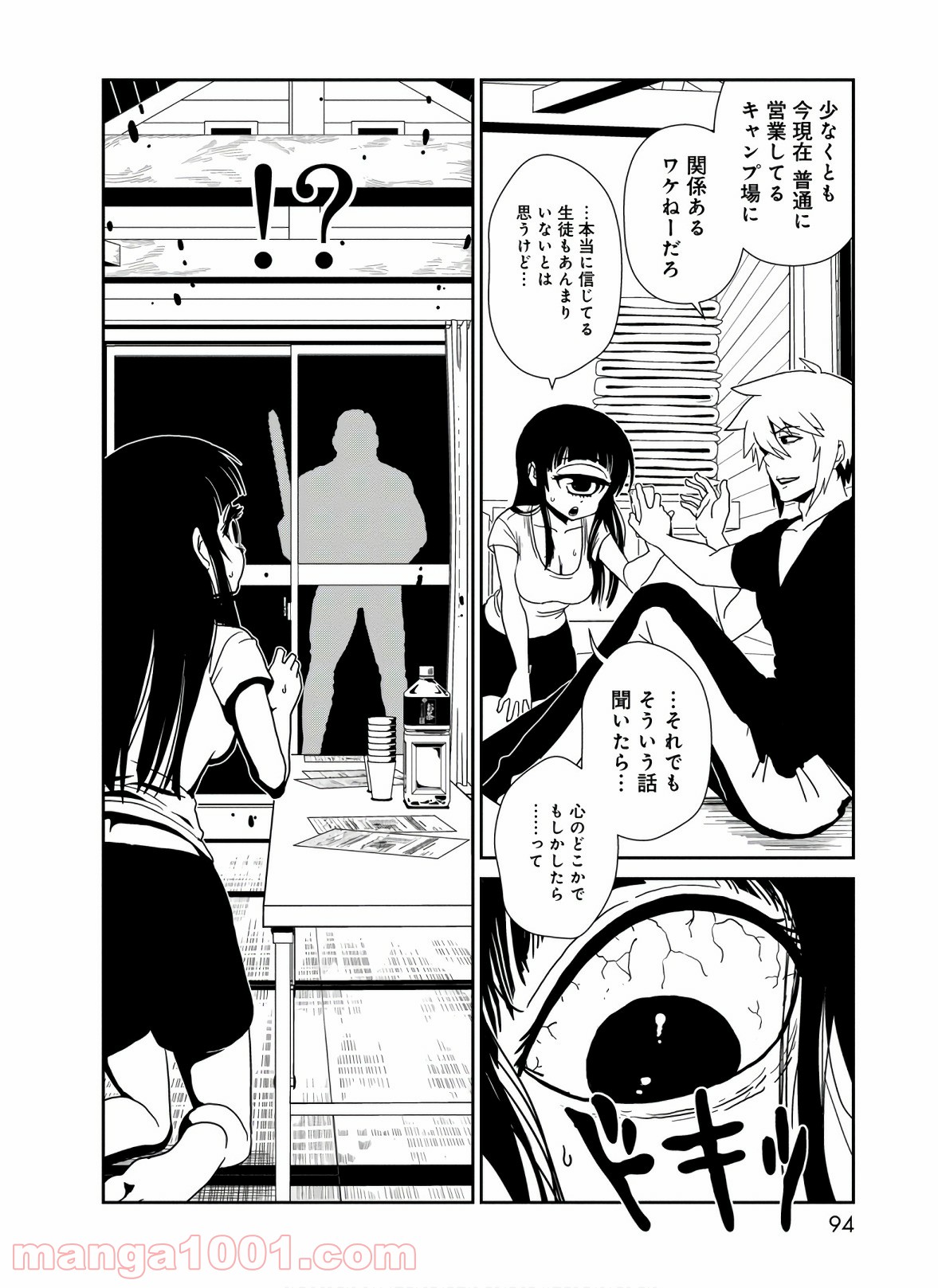 ヒトミ先生の保健室 第43話 - Page 12