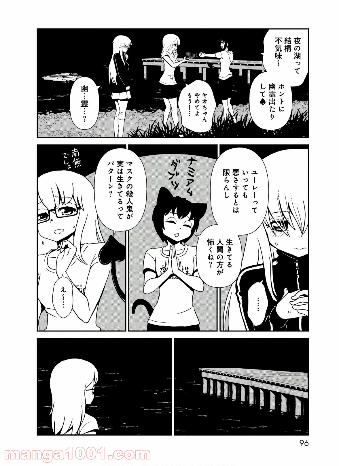 ヒトミ先生の保健室 第43話 - Page 14