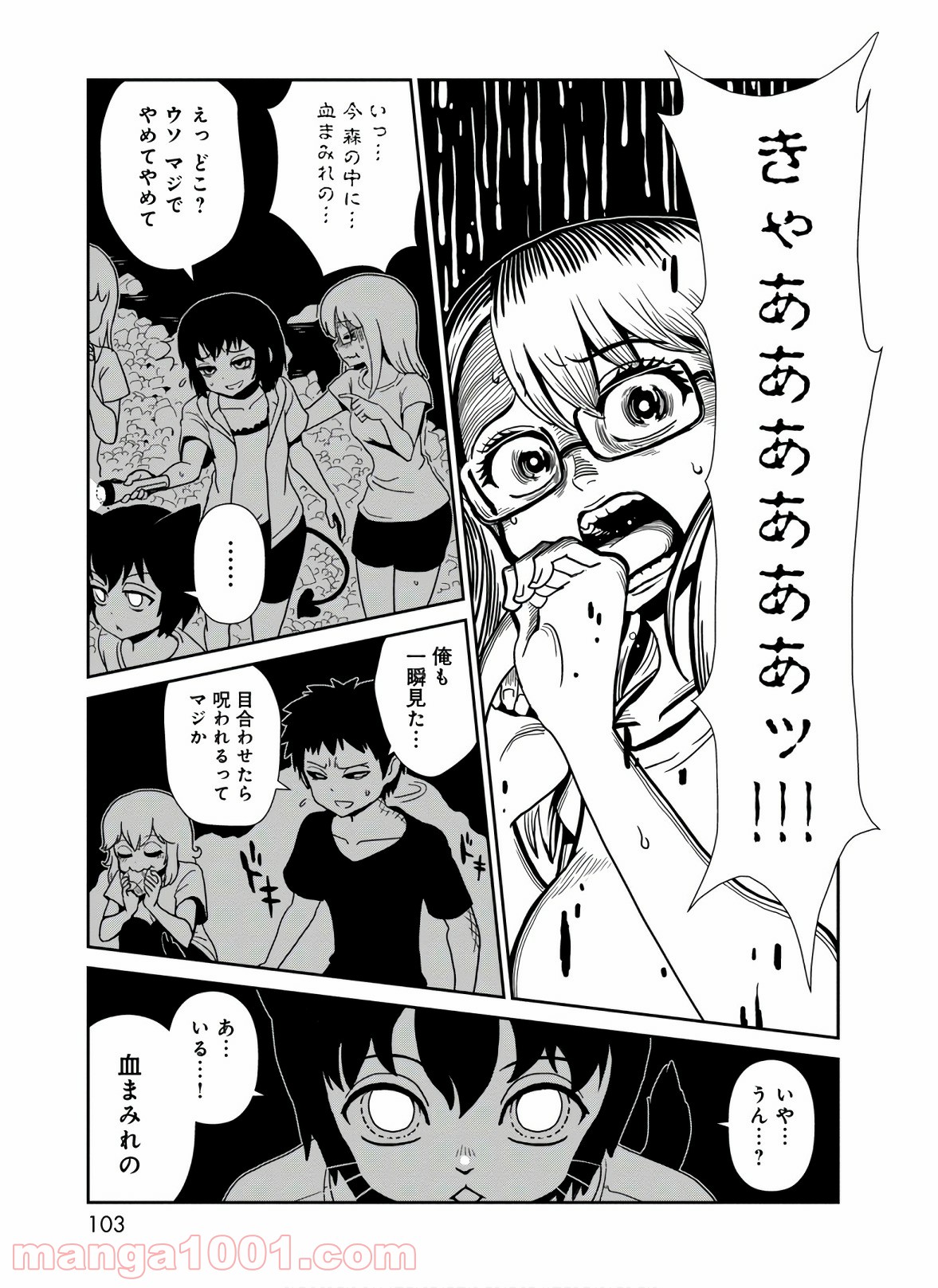 ヒトミ先生の保健室 第43話 - Page 21