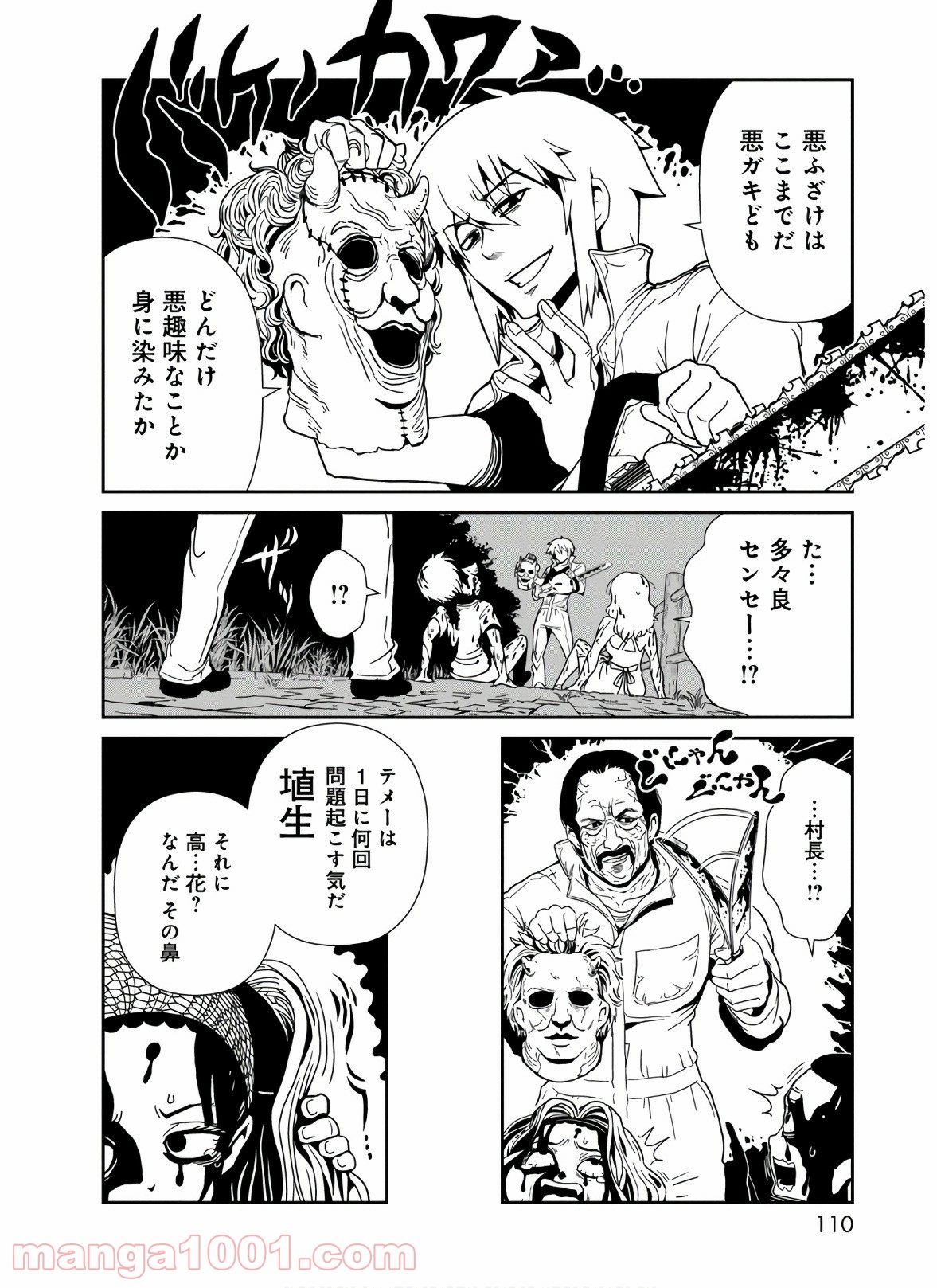 ヒトミ先生の保健室 第43話 - Page 28