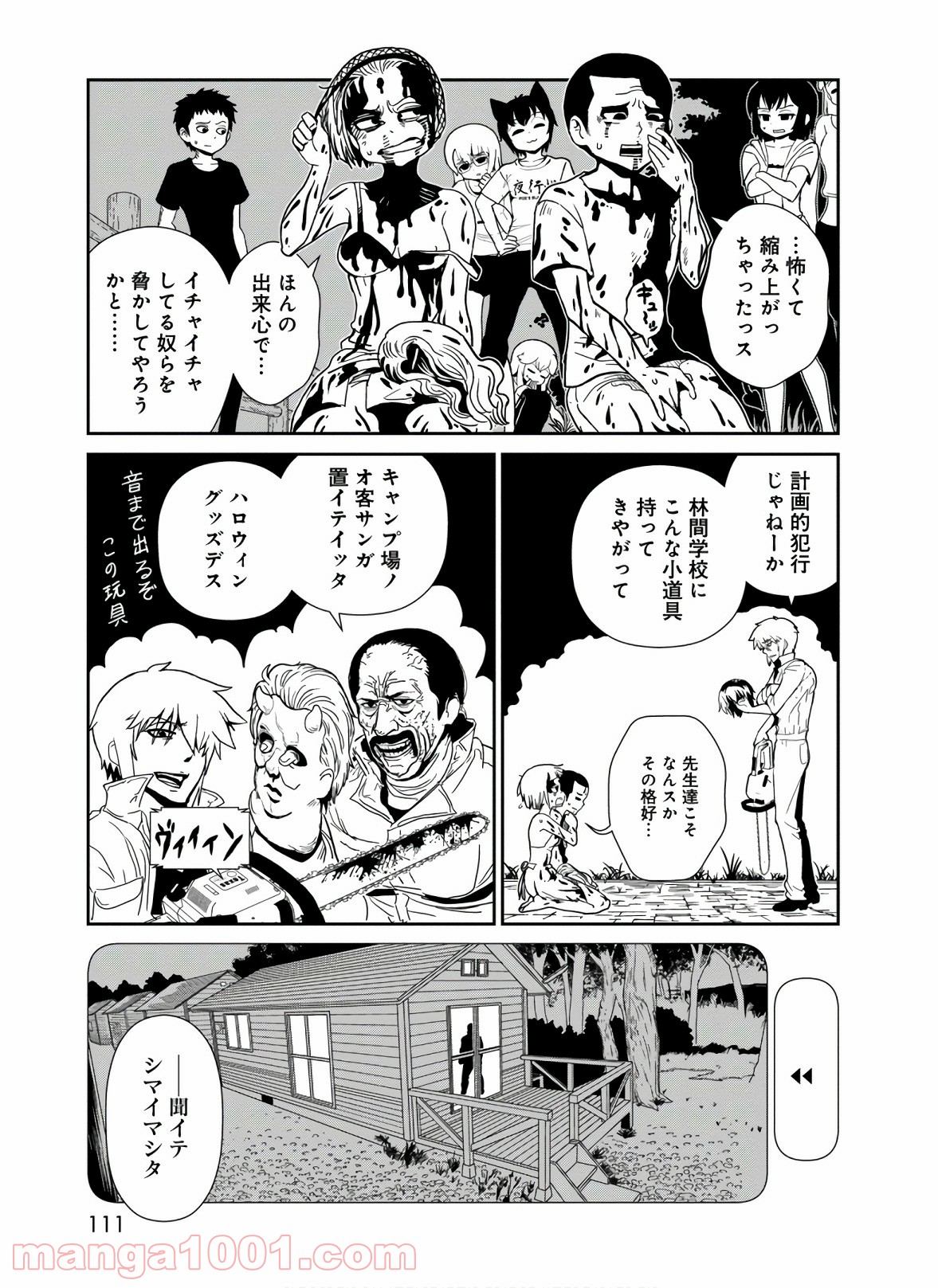 ヒトミ先生の保健室 第43話 - Page 29