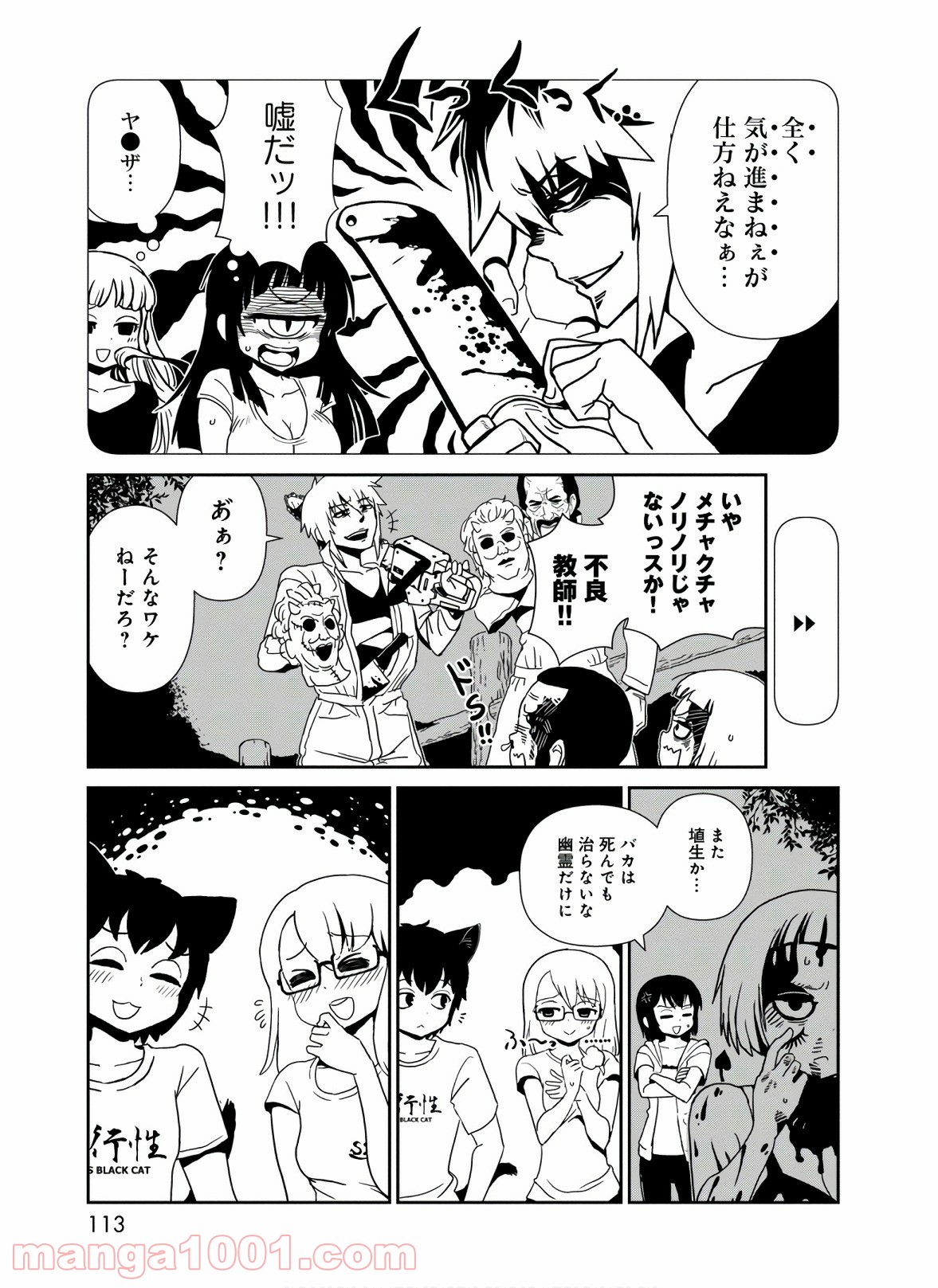 ヒトミ先生の保健室 第43話 - Page 31