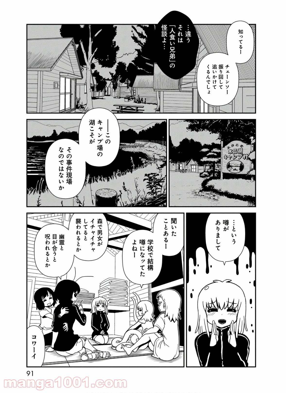 ヒトミ先生の保健室 第43話 - Page 9