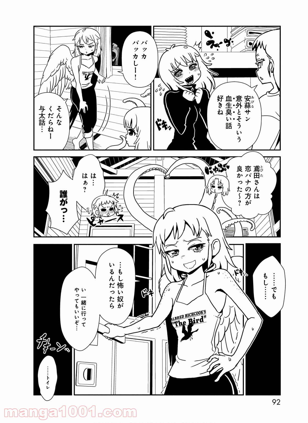 ヒトミ先生の保健室 - 第43話 - Page 10