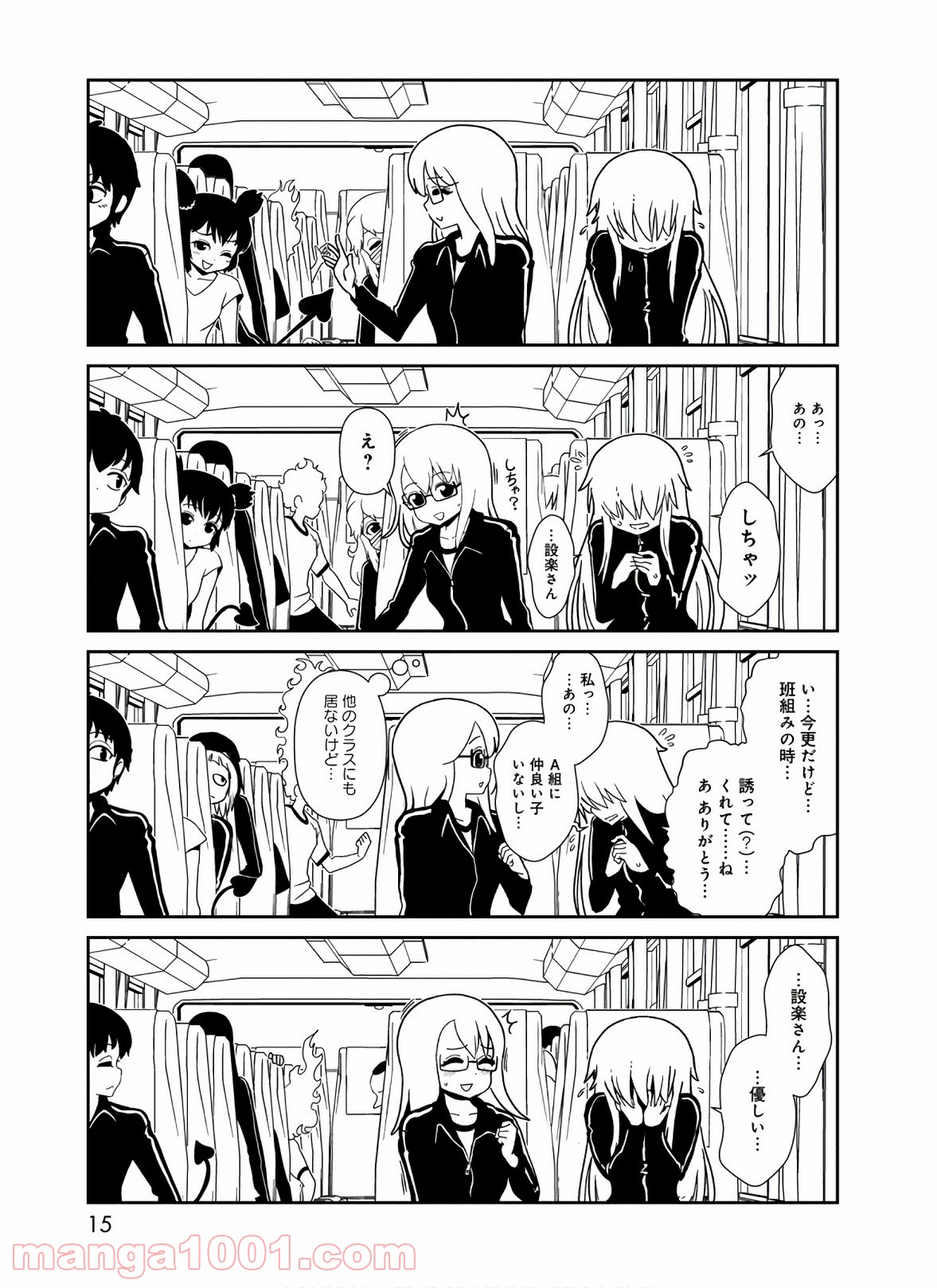 ヒトミ先生の保健室 - 第41話 - Page 13