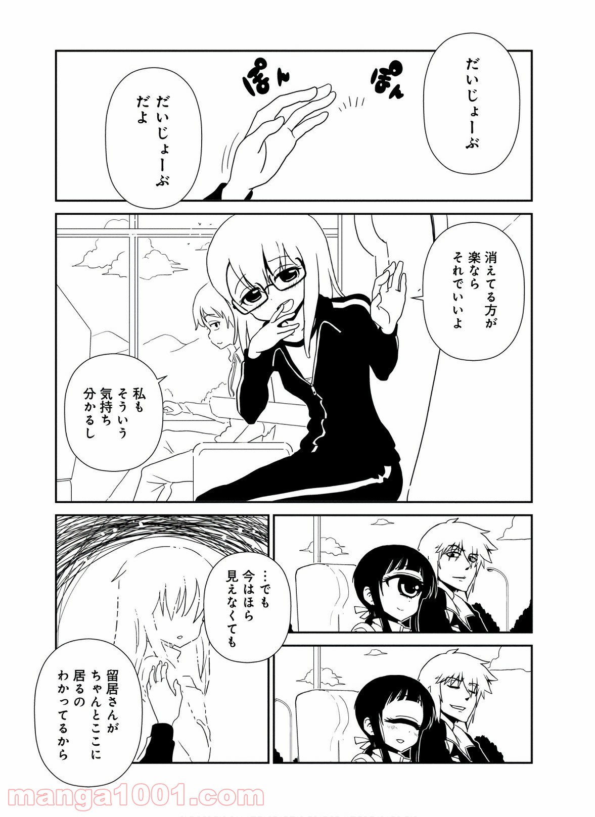 ヒトミ先生の保健室 - 第41話 - Page 19