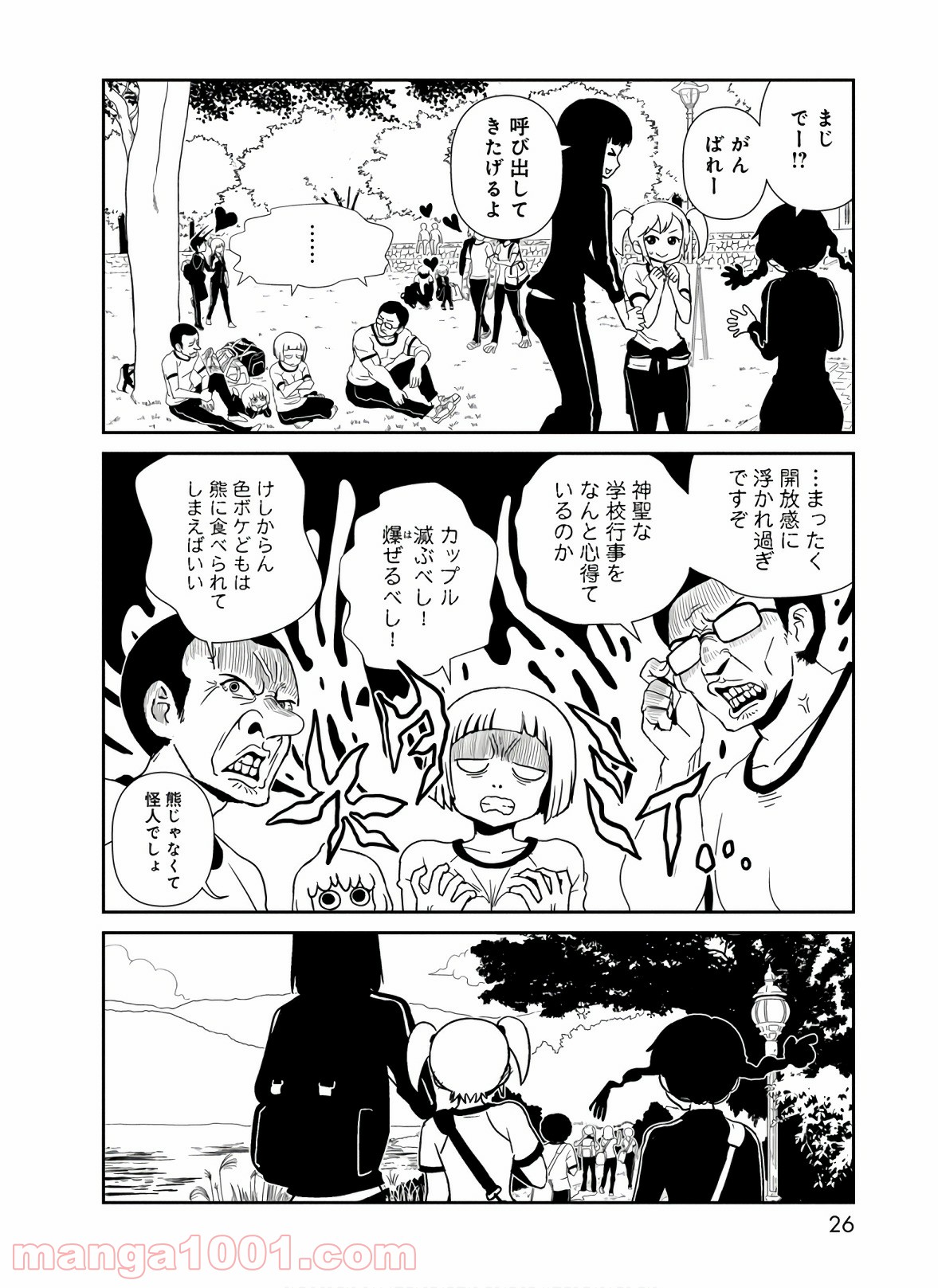 ヒトミ先生の保健室 第41話 - Page 24