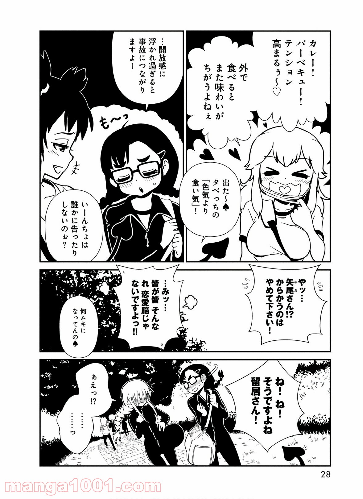 ヒトミ先生の保健室 - 第41話 - Page 26