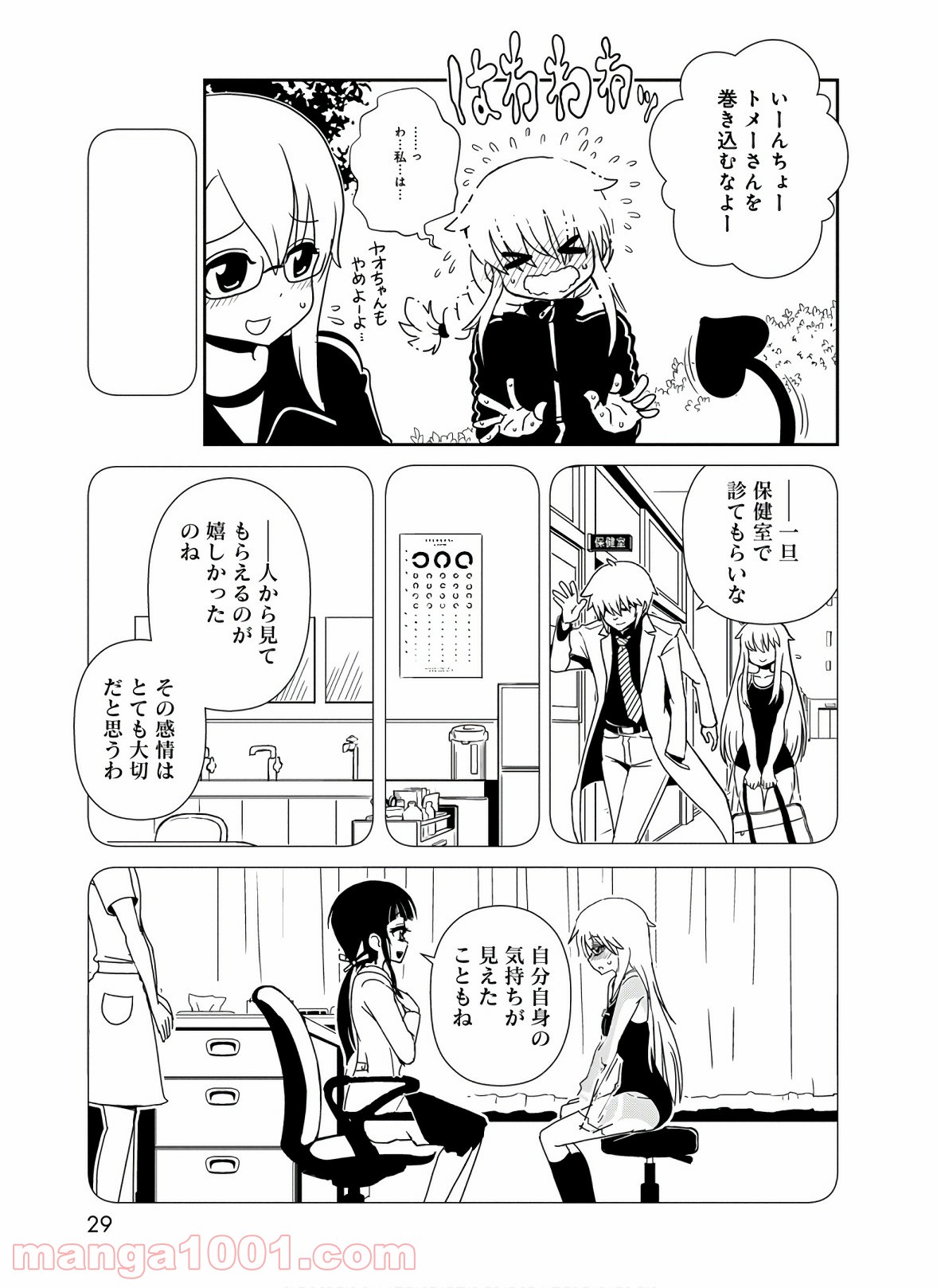 ヒトミ先生の保健室 - 第41話 - Page 27