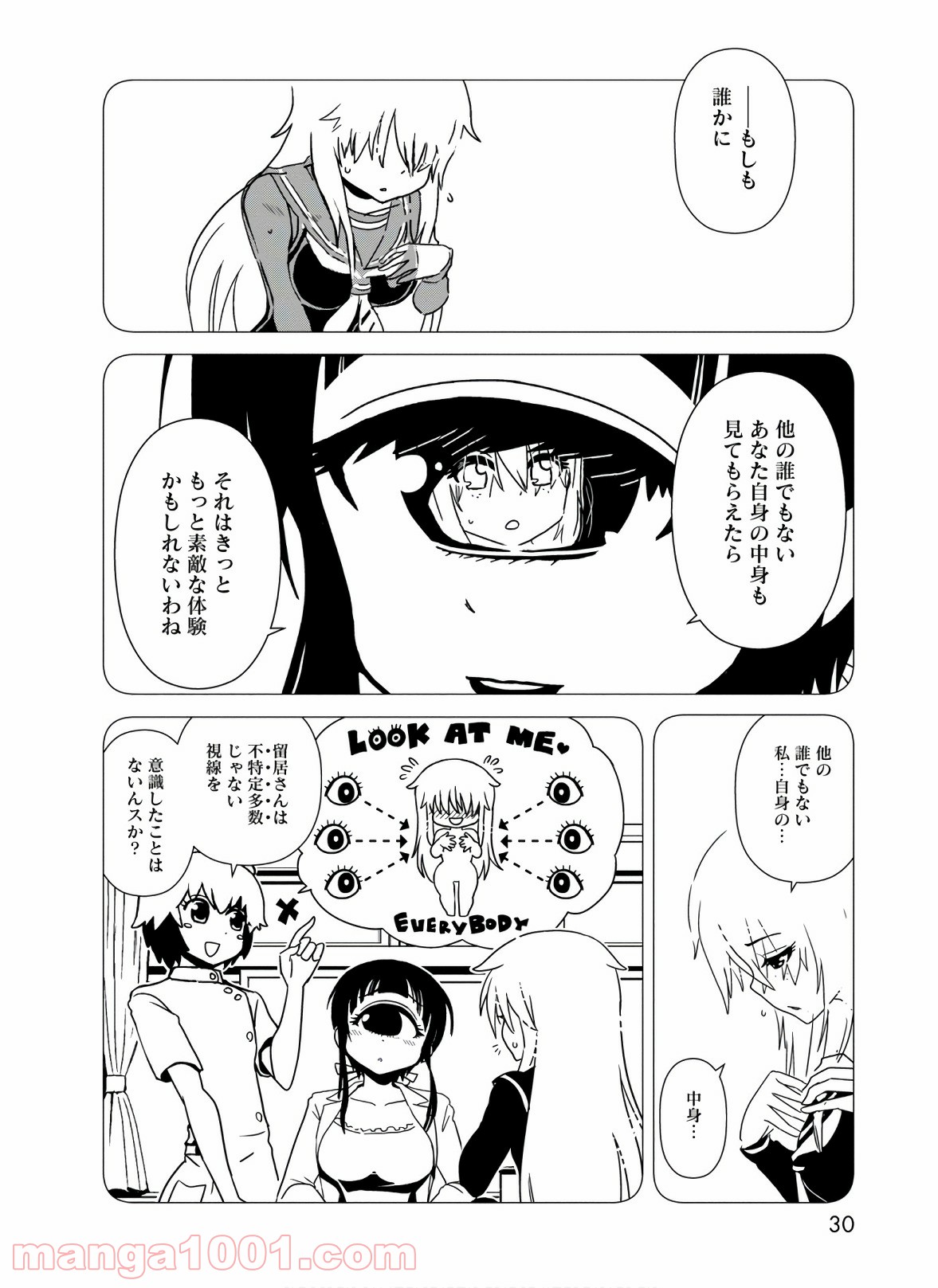 ヒトミ先生の保健室 第41話 - Page 28