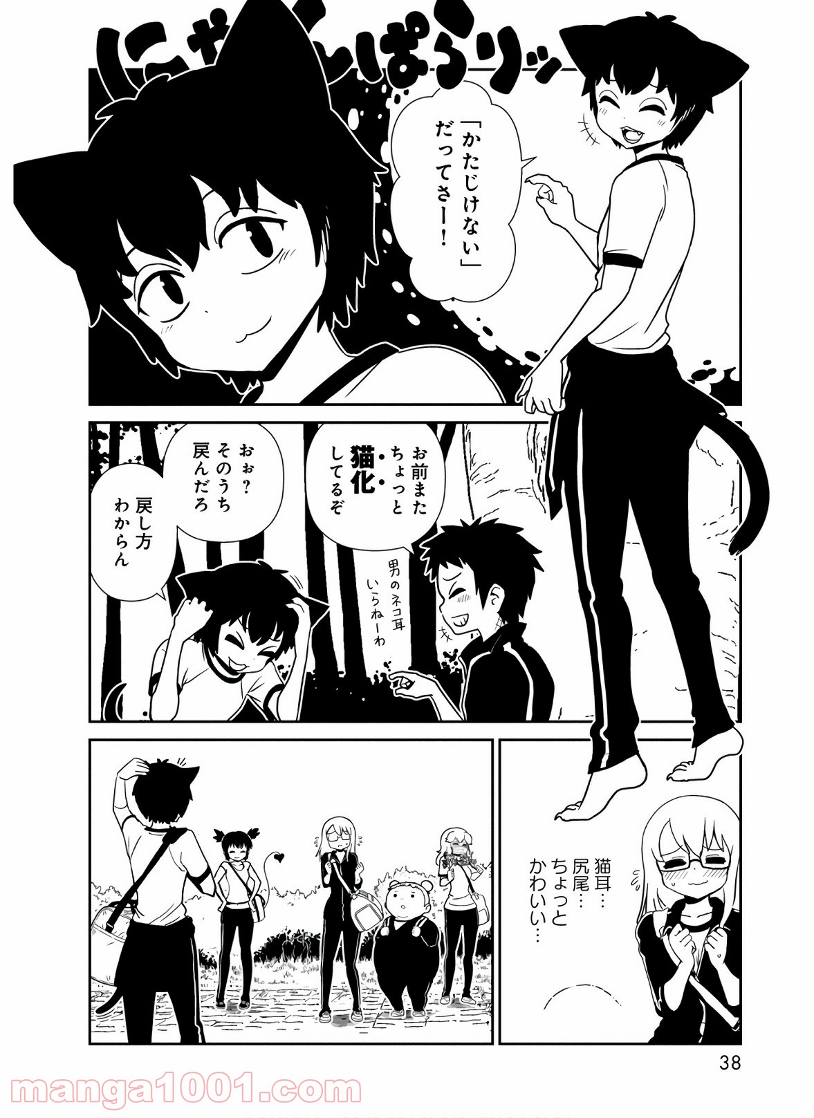 ヒトミ先生の保健室 第41話 - Page 36