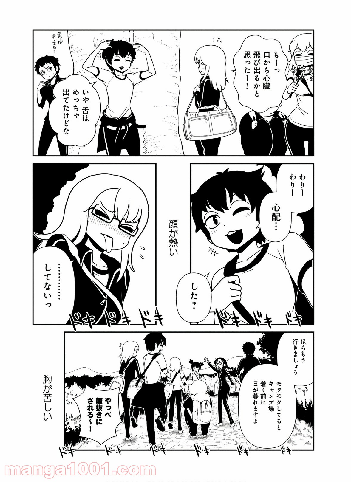 ヒトミ先生の保健室 - 第41話 - Page 37