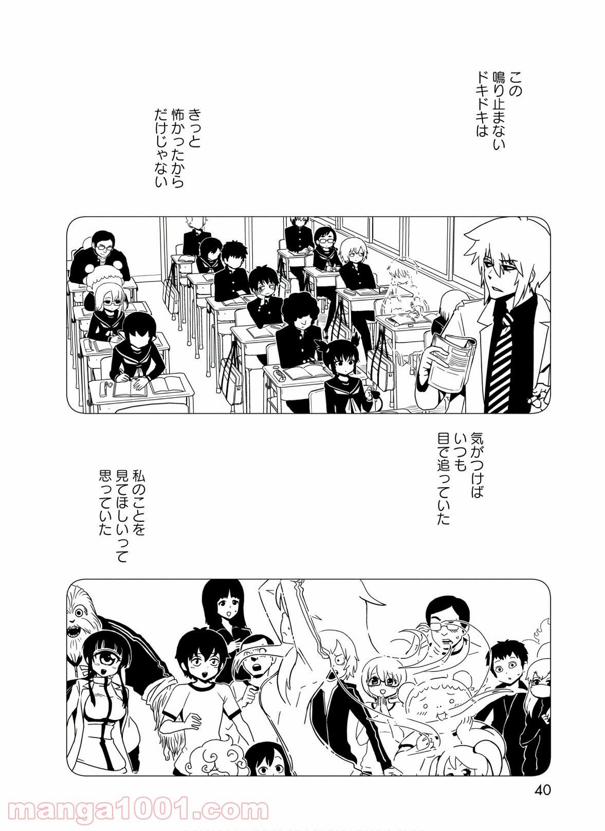 ヒトミ先生の保健室 - 第41話 - Page 38