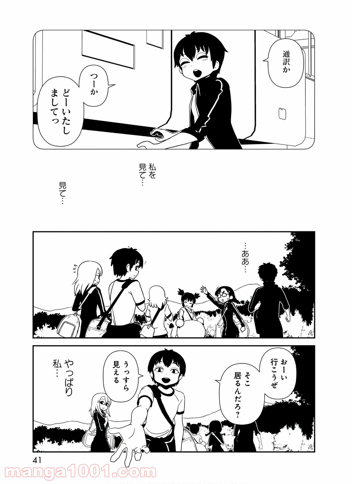 ヒトミ先生の保健室 第41話 - Page 39