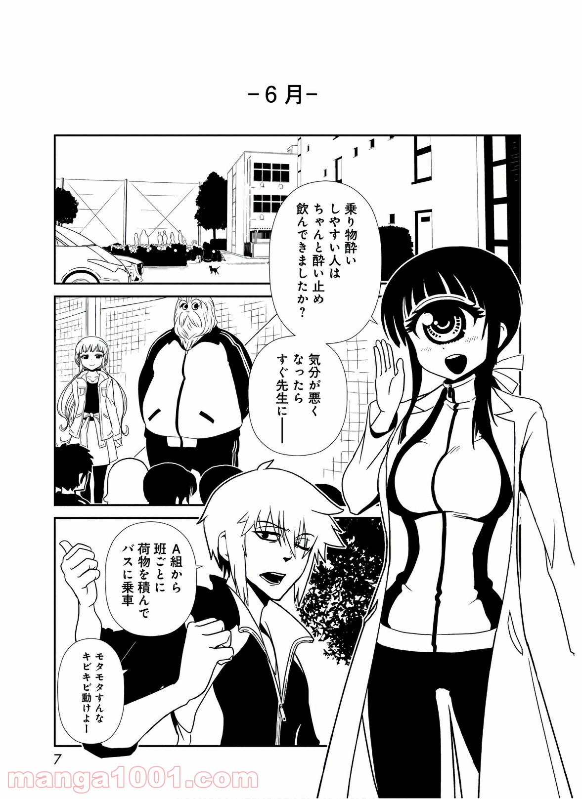 ヒトミ先生の保健室 第41話 - Page 5