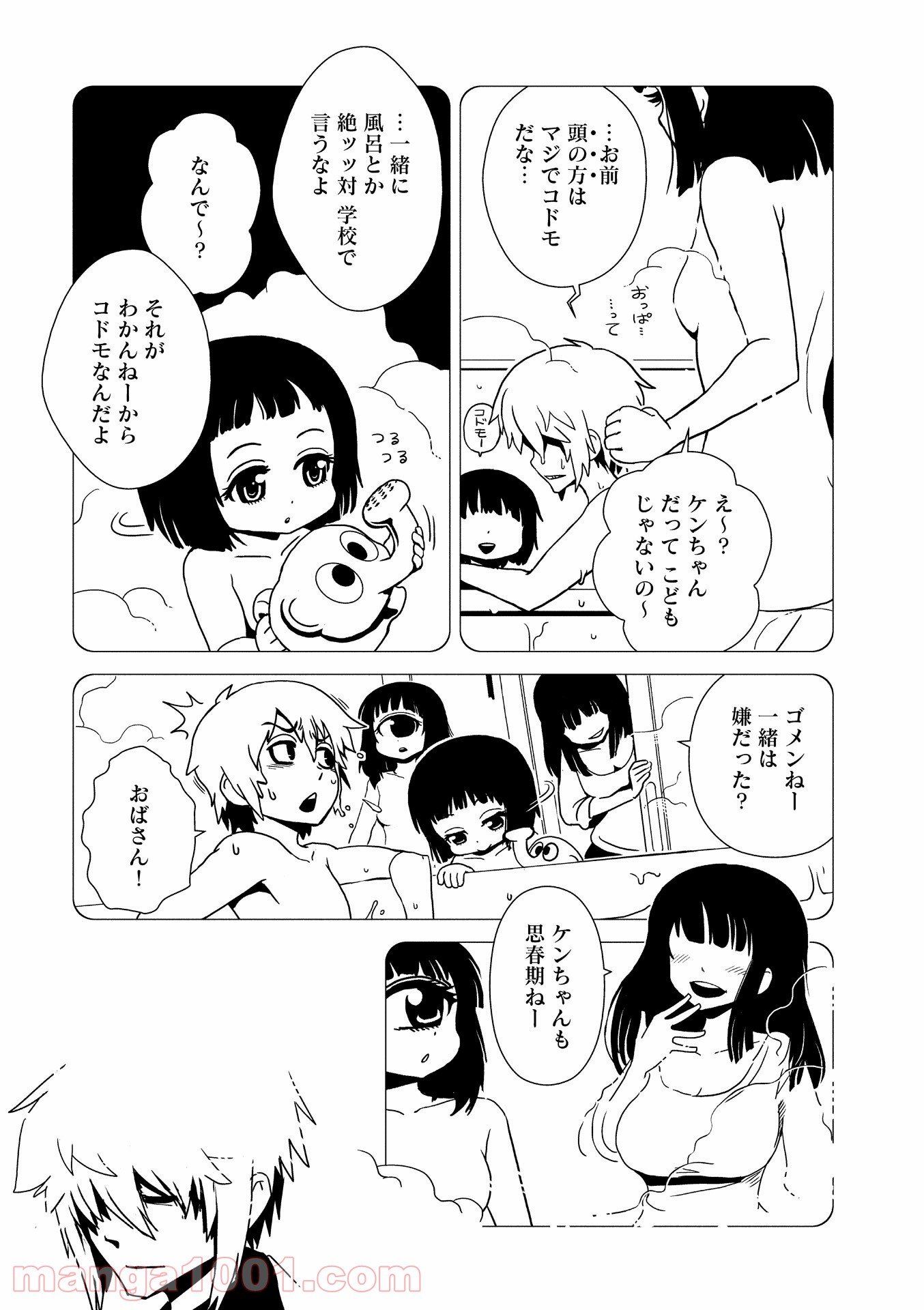 ヒトミ先生の保健室 第23話 - Page 19