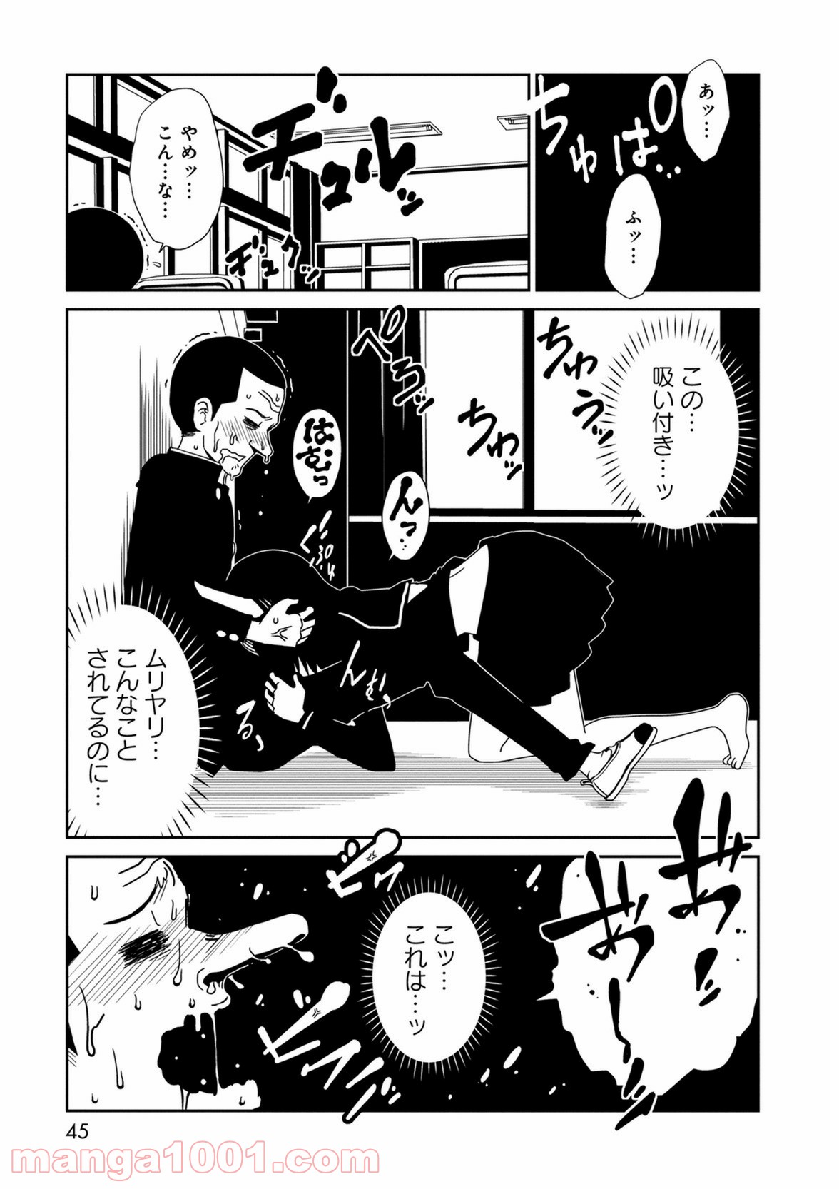 ヒトミ先生の保健室 - 第37話 - Page 1