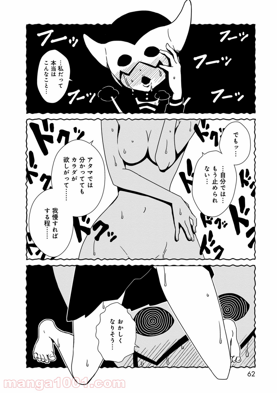 ヒトミ先生の保健室 第37話 - Page 18