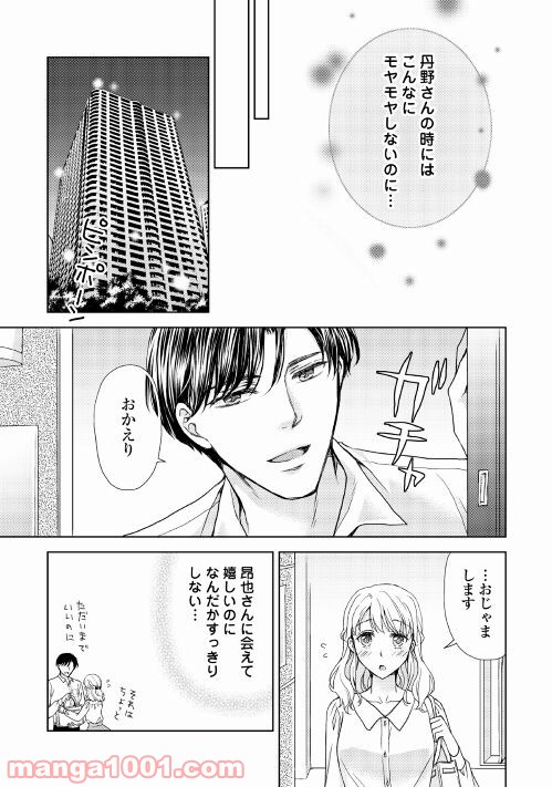 お願い、結婚してください 第4話 - Page 15