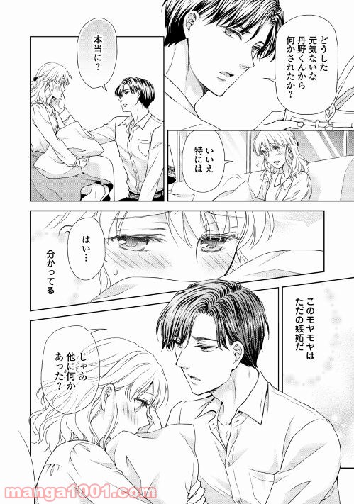 お願い、結婚してください - 第4話 - Page 16