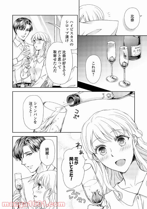 お願い、結婚してください 第4話 - Page 18