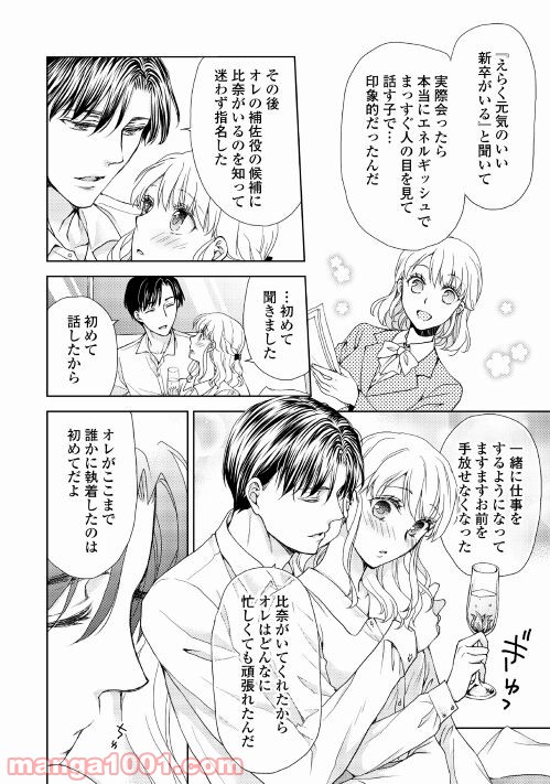 お願い、結婚してください 第4話 - Page 20