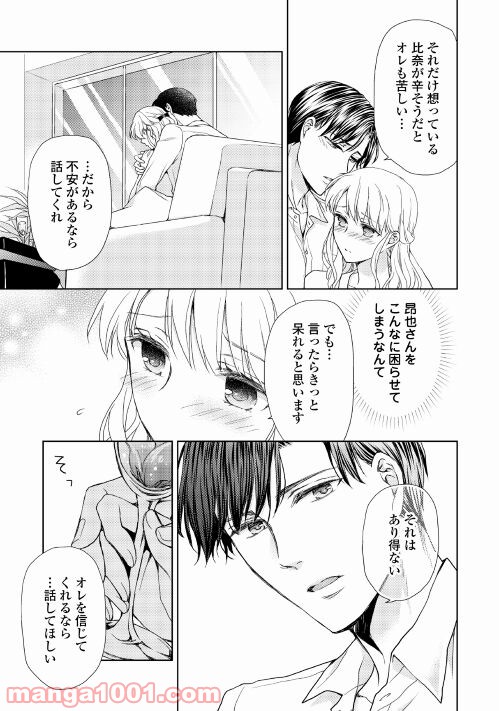 お願い、結婚してください 第4話 - Page 21