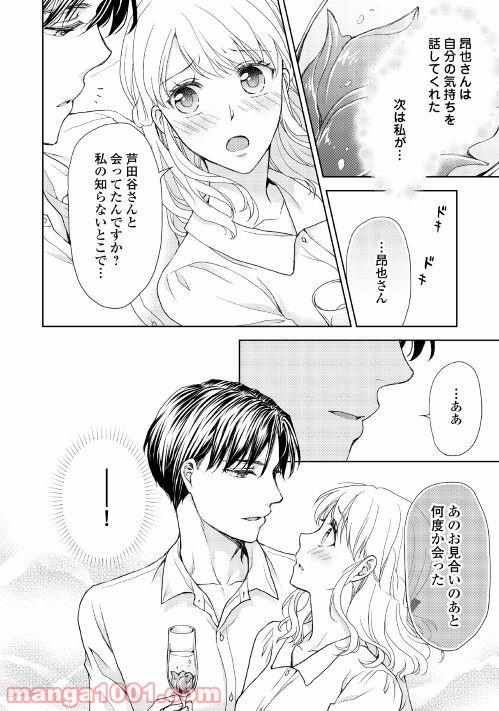 お願い、結婚してください - 第4話 - Page 22