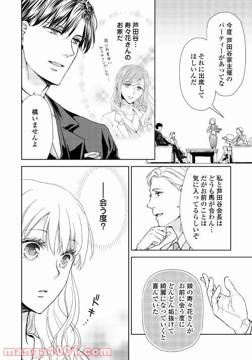 お願い、結婚してください 第4話 - Page 8