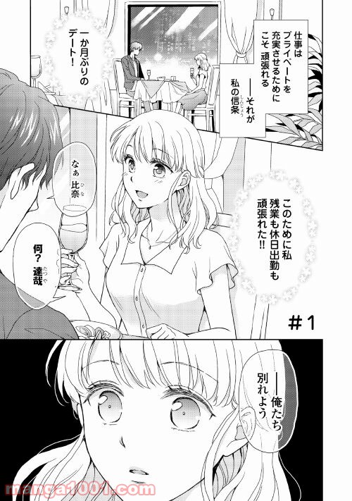 お願い、結婚してください 第1話 - Page 1