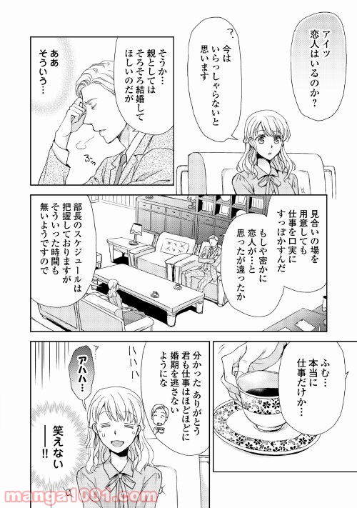 お願い、結婚してください 第1話 - Page 12