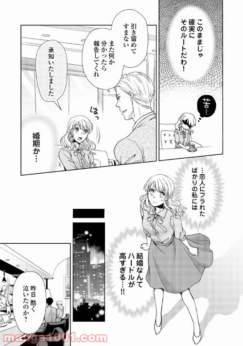 お願い、結婚してください 第1話 - Page 13