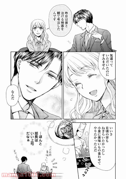 お願い、結婚してください 第1話 - Page 15