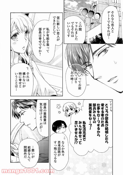 お願い、結婚してください 第1話 - Page 24