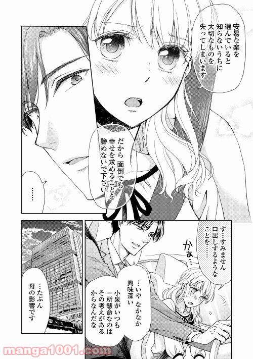 お願い、結婚してください 第1話 - Page 28