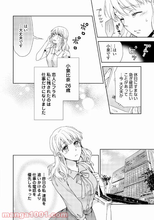 お願い、結婚してください 第1話 - Page 4