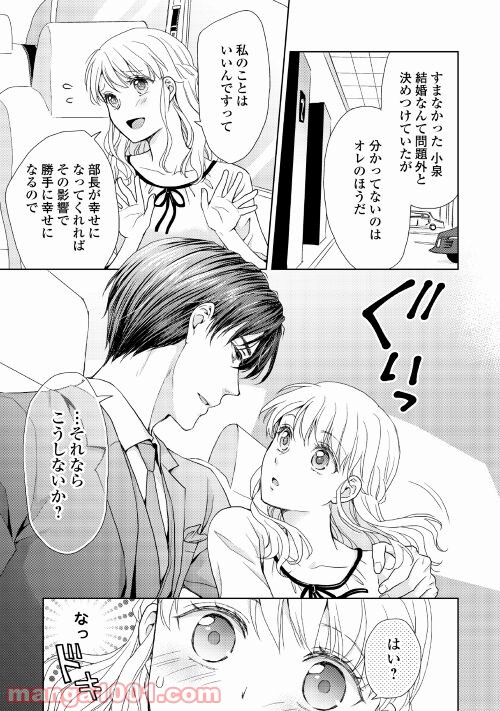 お願い、結婚してください 第1話 - Page 31