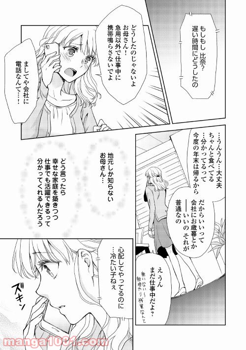 お願い、結婚してください 第2話 - Page 11