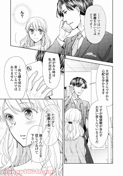 お願い、結婚してください 第2話 - Page 13