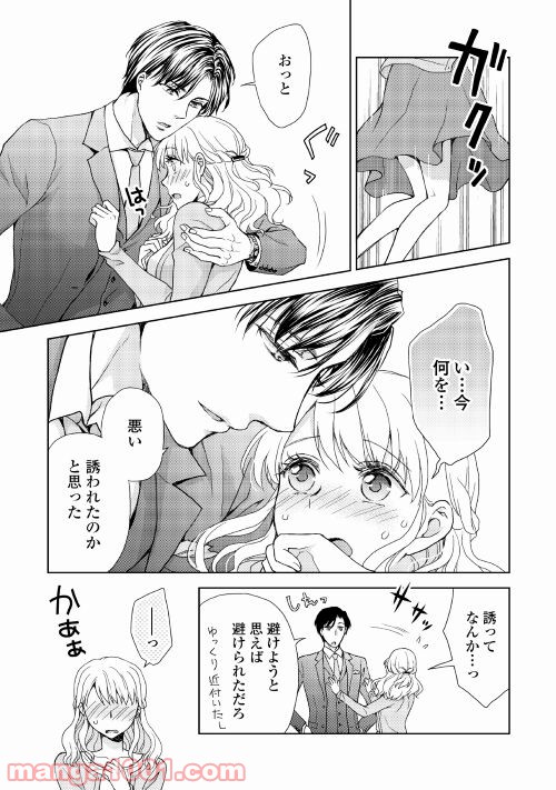 お願い、結婚してください 第2話 - Page 21