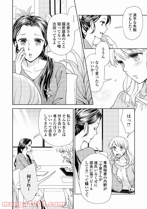 お願い、結婚してください 第2話 - Page 6