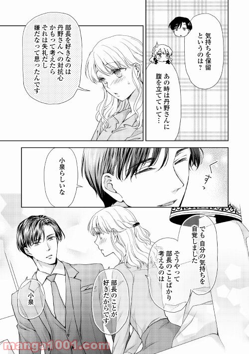 お願い、結婚してください 第3話 - Page 13