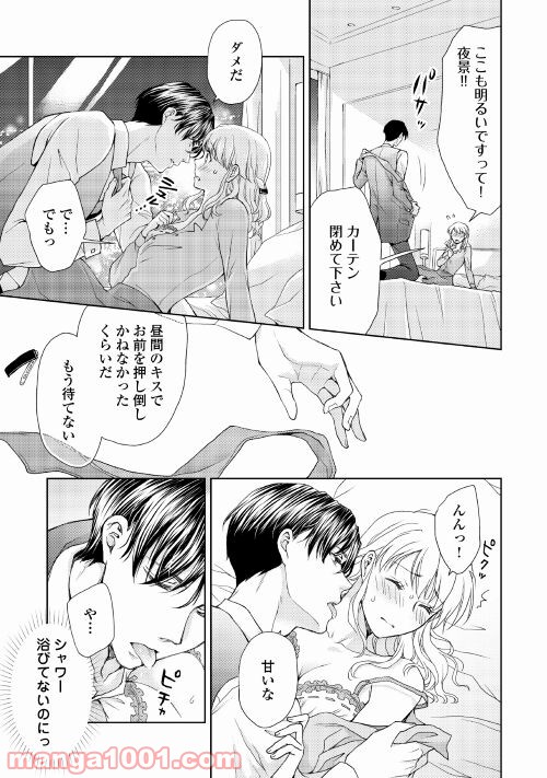 お願い、結婚してください 第3話 - Page 17