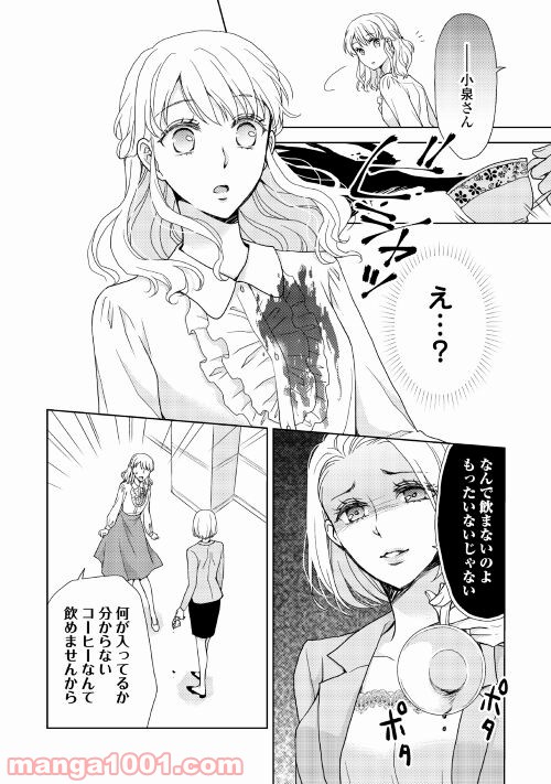 お願い、結婚してください 第3話 - Page 4