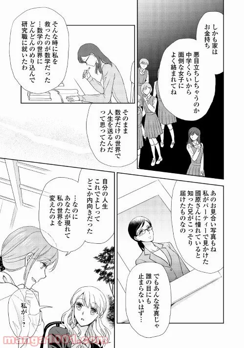 お願い、結婚してください 第6話 - Page 11