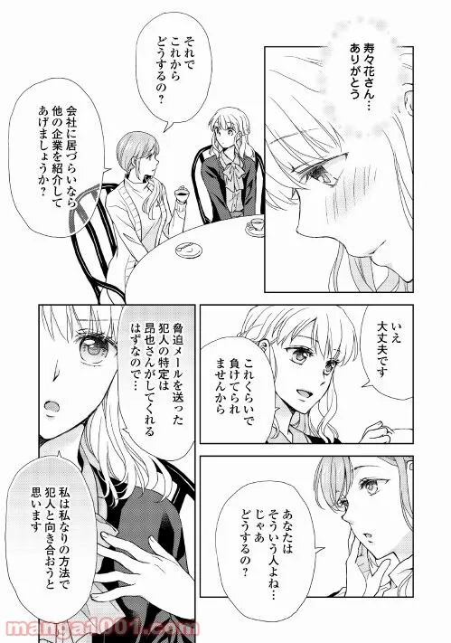 お願い、結婚してください 第6話 - Page 15