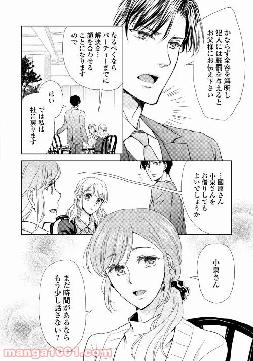 お願い、結婚してください - 第6話 - Page 8