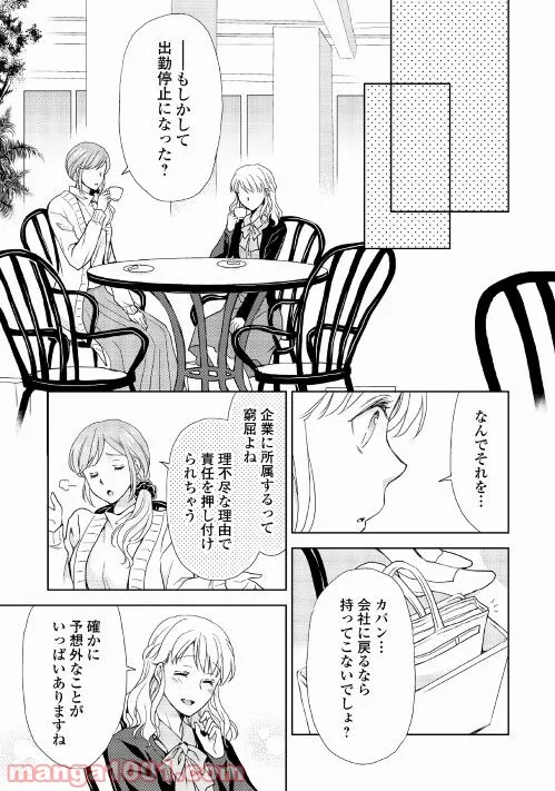 お願い、結婚してください 第6話 - Page 9